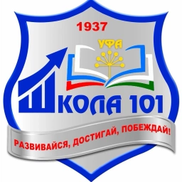 Аватар канала «МАОУ «Школа №101» г. Уфа»