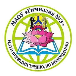 Аватар канала «Гимназия № 3 имени М.Ф. Панькова | Хабаровск»