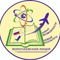 Аватар канала «Волочаевский лицей имени А.В. Попова | Хабаровск»