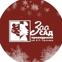 Аватар канала «Зоосад "Приамурский"»