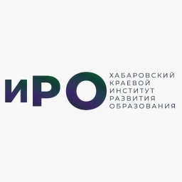 Аватар канала «Хабаровский краевой институт развития образования»