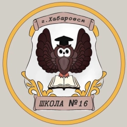 Аватар канала «Школа № 16 | Хабаровск»