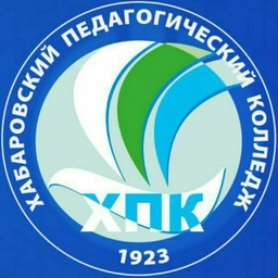 Аватар канала «Хабаровский педагогический колледж»