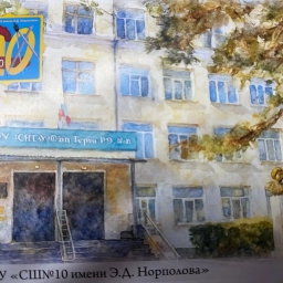 Аватар канала «Школа № 10 имени Э.Д. Норполова | Хабаровск»