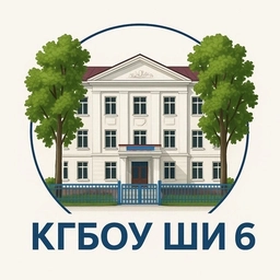 Аватар канала «КГБОУ ШИ № 6»