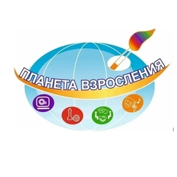 Аватар канала «ЦВР «Планета взросления» | Хабаровск»