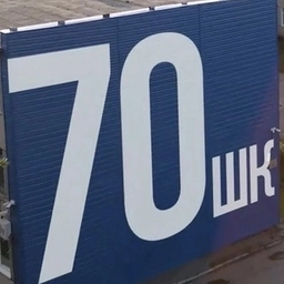 Аватар канала «Школа № 70 | Хабаровск»