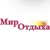Аватар канала «МИР ОТДЫХА Туристическая компания»