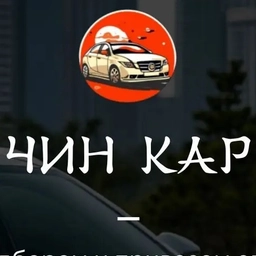 Аватар канала «Чин Кар Авто из Китая»