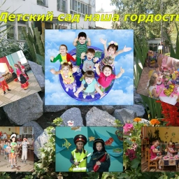 Аватар канала «Детский сад № 77 | Хабаровск»