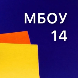 Аватар канала «Начальная школа № 14 | Хабаровск»
