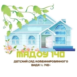 Аватар канала «Детский сад № 140 | Хабаровск»