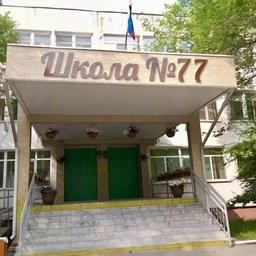 Аватар канала «Школа № 77 | Хабаровск»