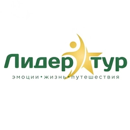 Аватар канала «Туристическая компания «Лидер Тур»»