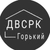 Аватар канала «УК "ДВСРК-Горький"»