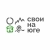 Аватар канала «Недвижимость. Свои на юге»