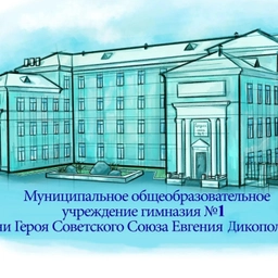Аватар канала «МОУ Гимназия №1 Комсомольск-на-Амуре»