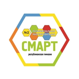 Аватар канала «Полилингвальная гимназия №2 «СМАРТ»»