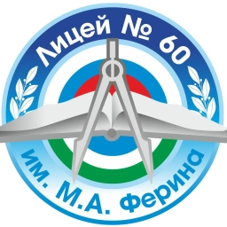 Аватар канала «МАОУ "Лицей № 60" им. М.А. Ферина на МАКСимум! Официальный канал»