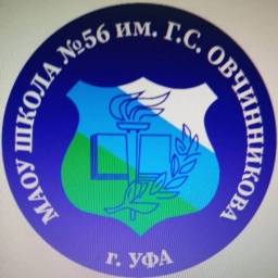 Аватар канала «МАОУ Школа № 56 им. Г.С. Овчинникова (г.Уфа)»