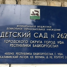 Аватар канала «МБДОУ 262»