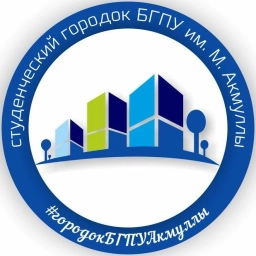 Аватар канала «Студгородок БГПУ им.Акмуллы»