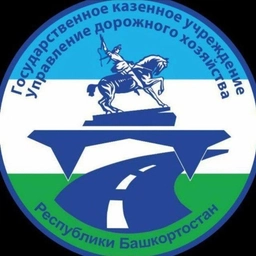 Аватар канала «Управление дорожного хозяйства Башкортостана»