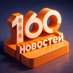 Аватар канала «160 новостей»