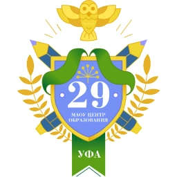 Аватар канала «МАОУ «Центр образования № 29» Уфа»