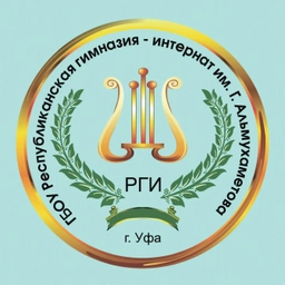 Аватар канала «ГБОУ РГИ им.Г.Альмухаметова»