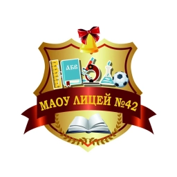Аватар канала «МАОУ "Лицей № 42 имени Р.А. Каримова"»