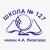 Аватар канала «МАОУ Школа №127 им. А.А. Яковлева»