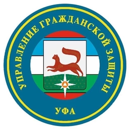 Аватар канала «Управление гражданской защиты г. Уфы»