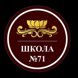 Аватар канала «МАОУ Школа № 71 город Уфа»