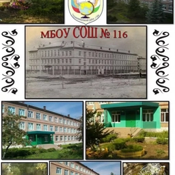 Аватар канала «Официальный канал МАОУ Школа 116 им С.Х.Бикеева (Республика Башкортостан, ОО)»