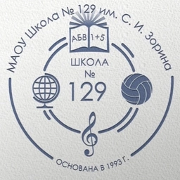 Аватар канала «МАОУ Школа №129 им.С.И.Зорина»