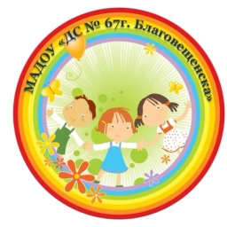 Аватар канала «МАДОУ "ДС № 67 г. Благовещенска"»