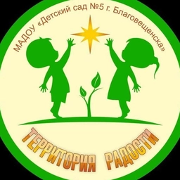 Аватар канала «МАДОУ « ДС №5 г.Благовещенска»»