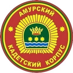 Аватар канала «Амурский кадетский корпус имени Героя Советского Союза генерал-майора Ю.В. Кузнецова»