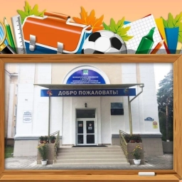 Аватар канала «Школа 17. Белогорск»