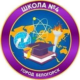 Аватар канала «Школа №4. Белогорск»