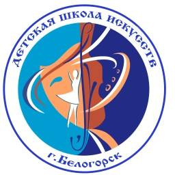 Аватар канала «Школа Искусств.Белогорск»