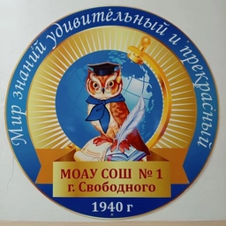 Аватар канала «МОАУ СОШ № 1 г. Свободного»