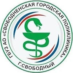 Аватар канала «Свободненская городская поликлиника»