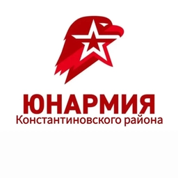 Аватар канала «ЮНАРМИЯ Константиновского района»