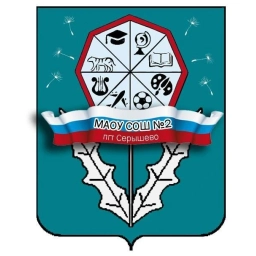 Аватар канала «МАОУ СОШ №2 пгт Серышево»