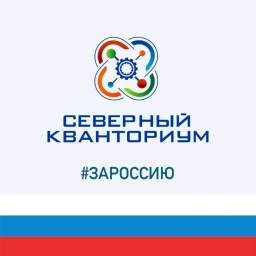 Аватар канала «Северный Кванториум»