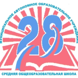 Аватар канала «МАОУ СОШ № 28 Северодвинска»