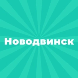 Аватар канала «Администрация МО «Город Новодвинск»»