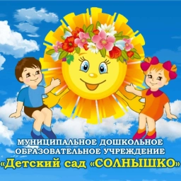 Аватар канала «МДОУ "Детский сад "Солнышко" г.Новодвинск»